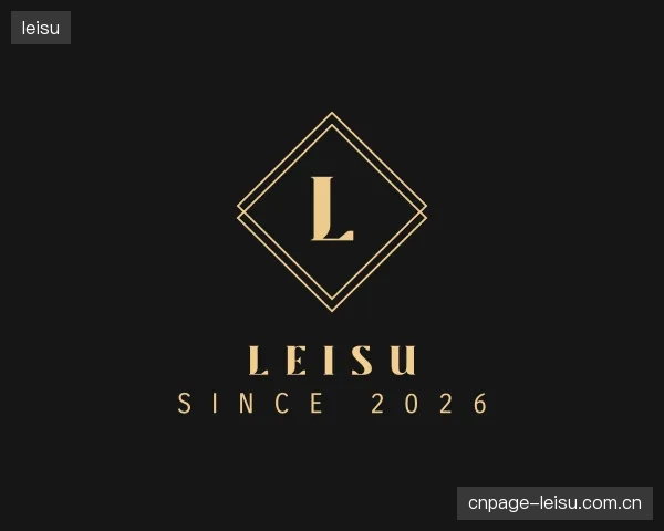 认识leisu平台